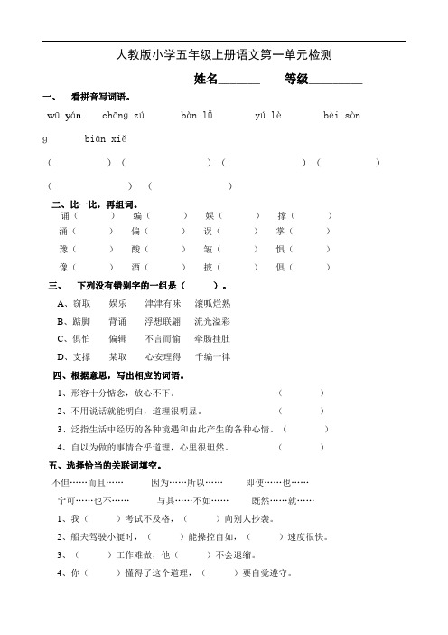 人教版小学语文五年级上册单元测试题 全册