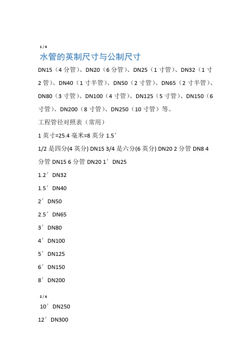 水管的英制尺寸与公制尺寸