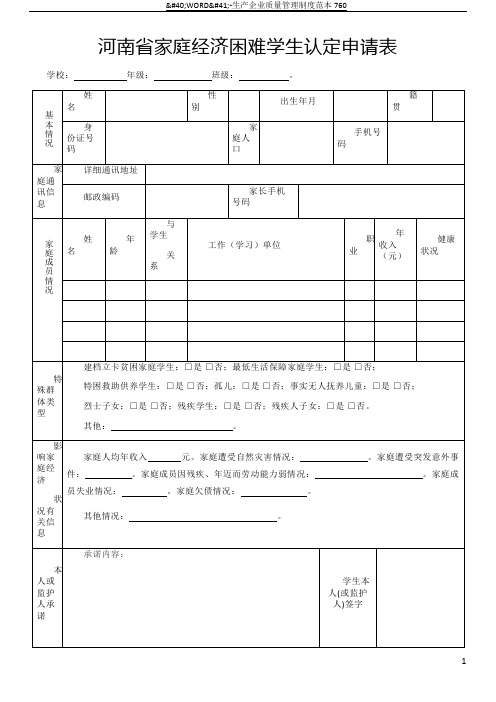 河南省家庭经济困难学生认定申请表模板