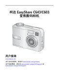 柯达 EasyShare C643 C603 变焦数码相机 说明书