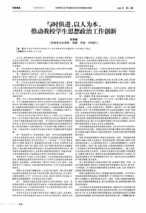 与时俱进,以人为本,推动我校学生思想政治工作创新