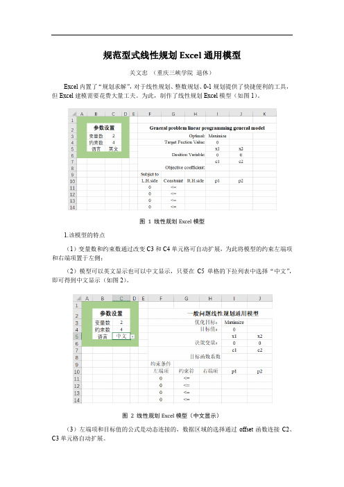 01线性规划Excel模型