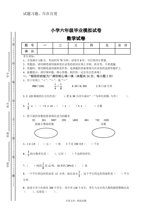 人教版六年级下数学升级试题(含答案解析)