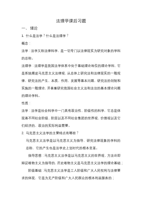 法理学课后习题