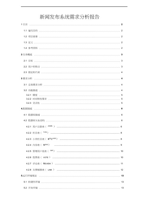 新闻发布系统需求分析报告