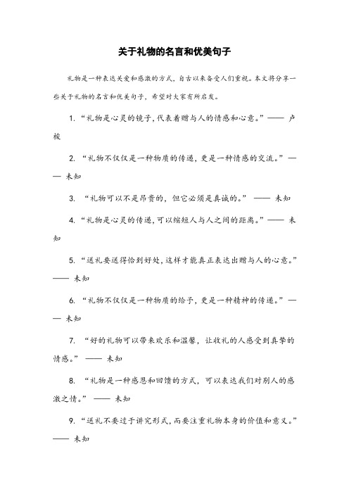 关于礼物的名言和优美句子