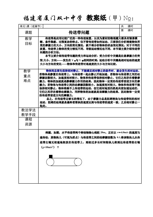 传送带教案