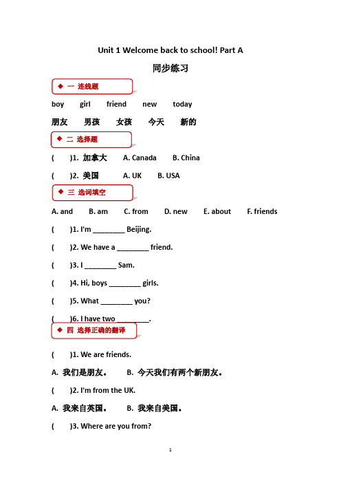 人教版PEP三年级英语下册全册同步练习随堂练习一课一练精编版(有答案)