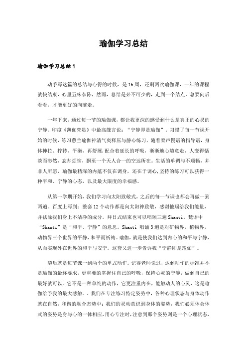 瑜伽学习总结