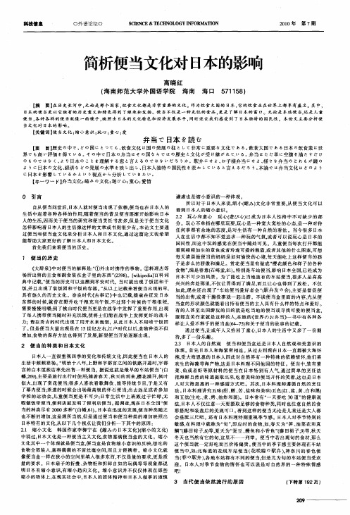简析便当文化对日本的影响