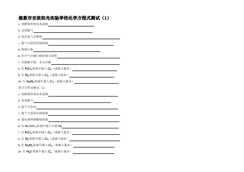 高中化学总复习 氯溴碘及其化合物方程式测试1