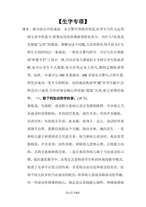 三年级下册语文试题生字专项∣教科版(含答案)