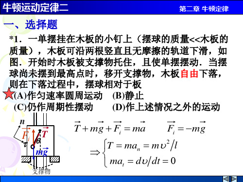 04牛顿运动定律二解答