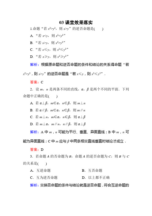 人教版数学高二-人教B版选修2-1练习 1-3-2命题的四种形式a
