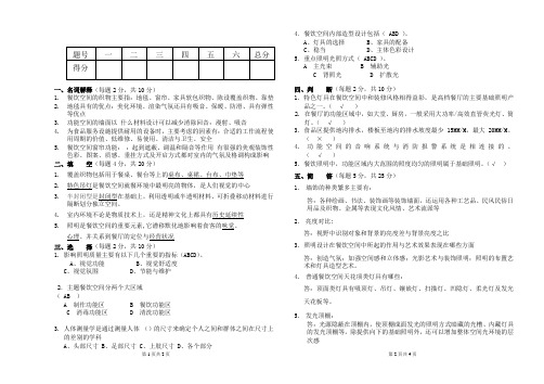 餐饮空间设计试卷c答案