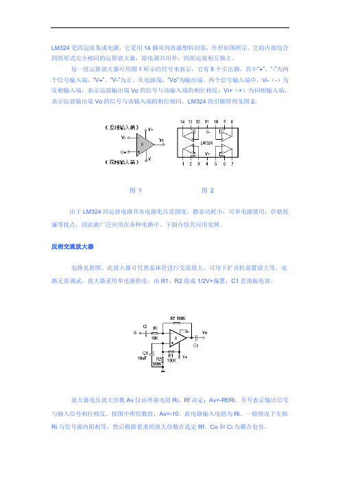 LM324是四运放集成电1(比较器原理)