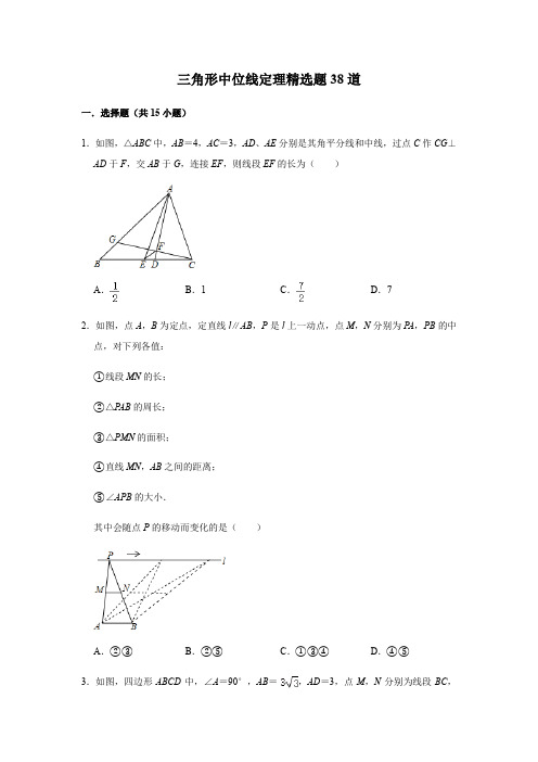 三角形中位线定理38道