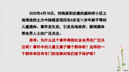 人教版道德与法治七年级下法律为我们护航课件(共29张PPT)优秀课件