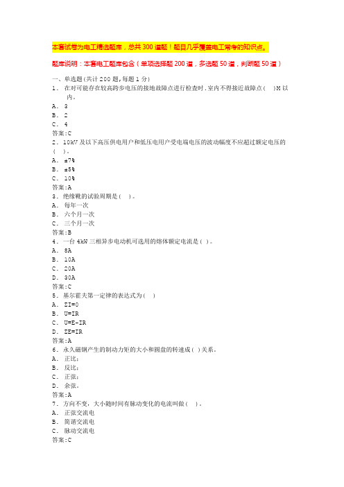 2024上海电工证题库电工技师考试题库(全国通用)