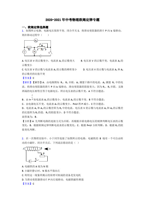 2020-2021年中考物理欧姆定律专题