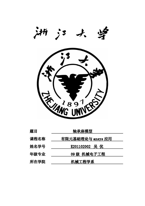 浙江大学作业封面