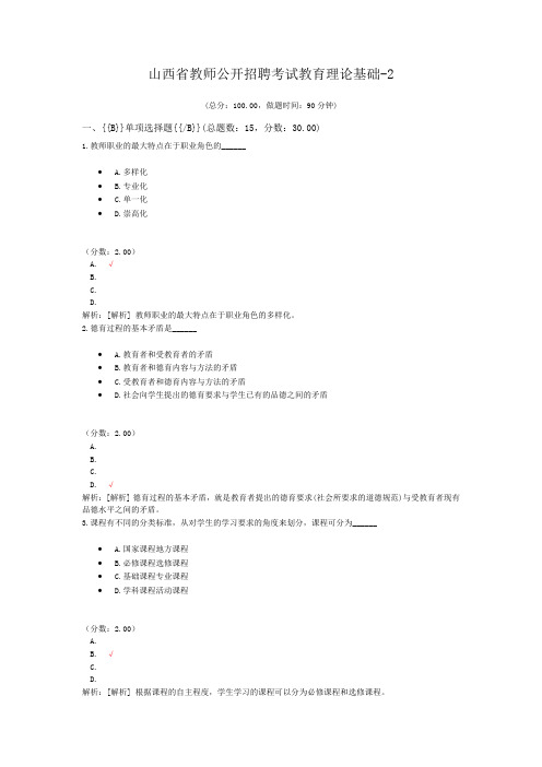 山西省教师公开招聘考试教育理论基础-2