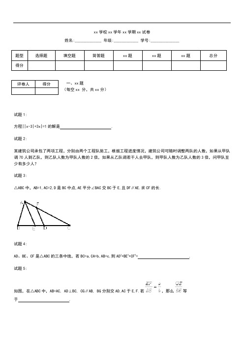 初中数学全国初中数学竞赛山东赛区预赛.docx