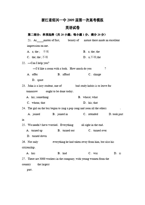 浙江省绍兴一中2009届第一次高考模拟