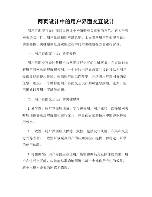 网页设计中的用户界面交互设计