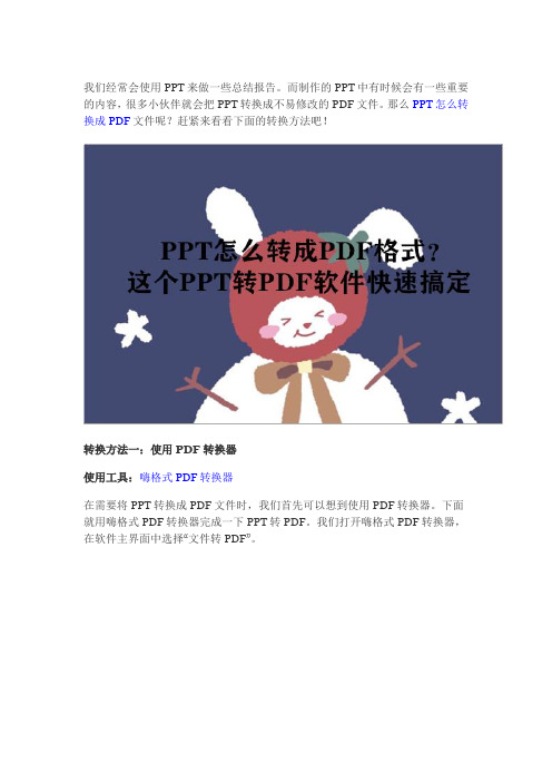 PPT怎么转成PDF格式？这些方法赶紧看!