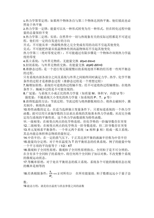 热力学知识点总结及习题