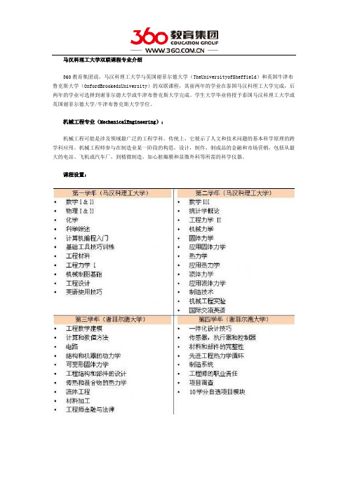 马汉科理工大学机械工程