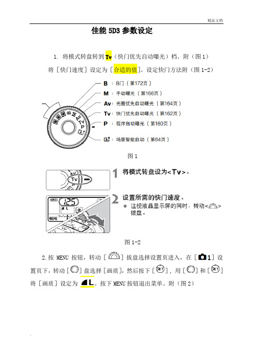 佳能5D3参数设定