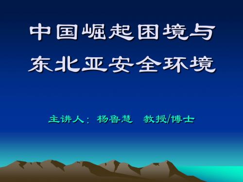 中国周边与崛起困境