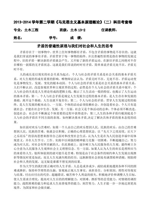 矛盾的普遍性原理使我们对社会和人生的思考的启示