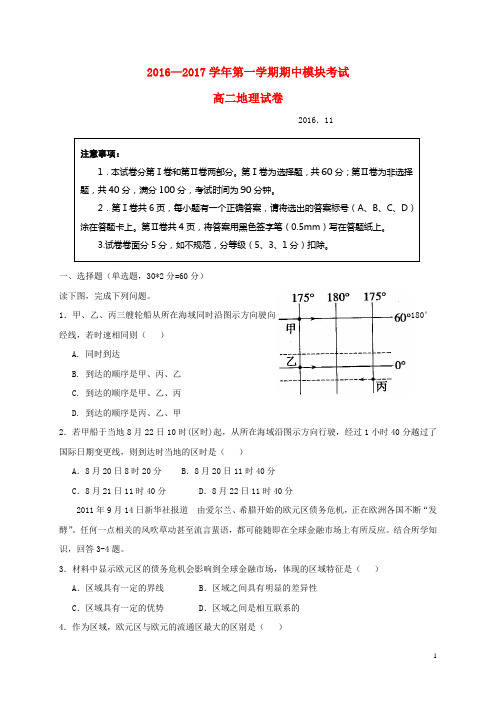 山东省青岛市第58中学2016_2017学年高二地理上学期期中试题