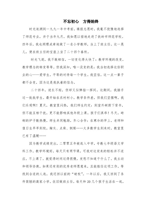 不忘初心  方得始终