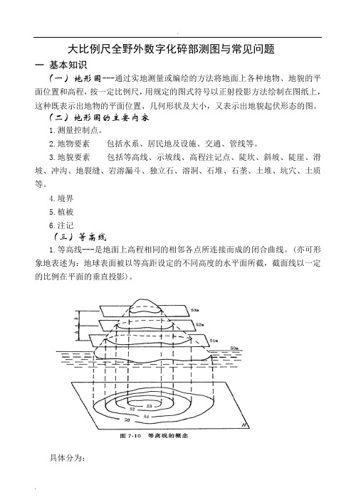 地形图测绘(培训)