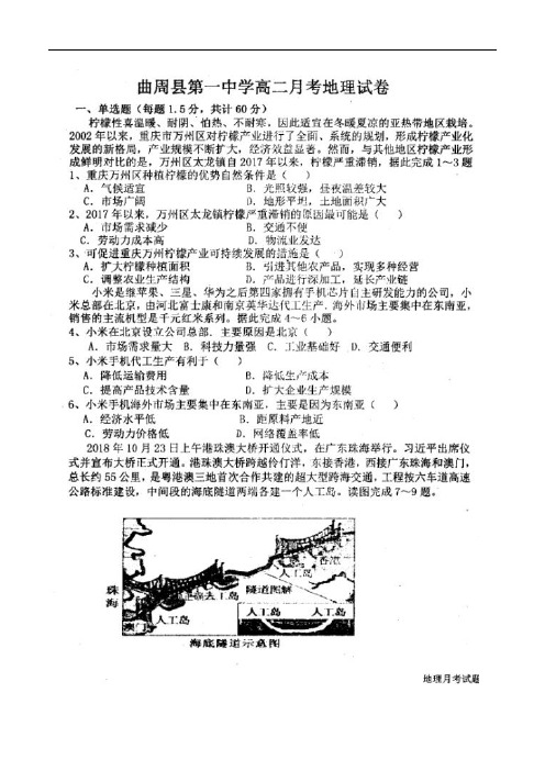 2018-2019学年河北省曲周县第一中学高二3月月考地理试题 扫描版