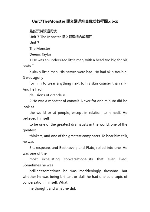 Unit7TheMonster课文翻译综合优质教程四.docx