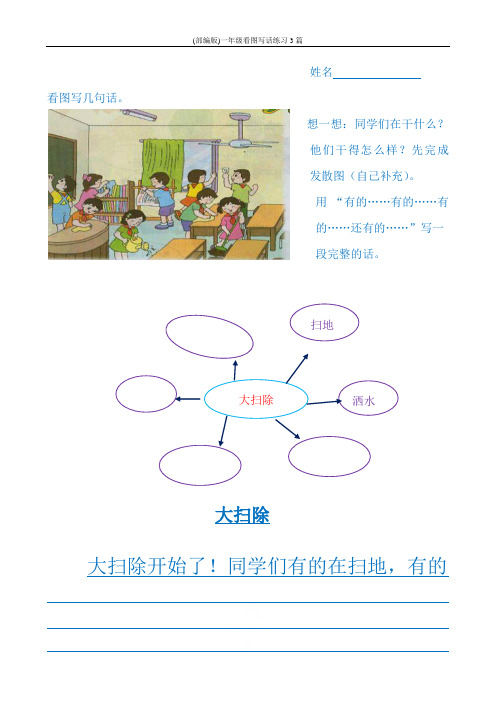 (部编版)一年级看图写话练习3篇