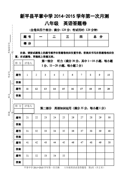 八年级月测答题卡