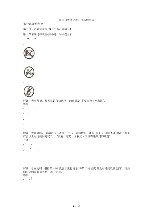 年贵州省遵义市中考真题英语