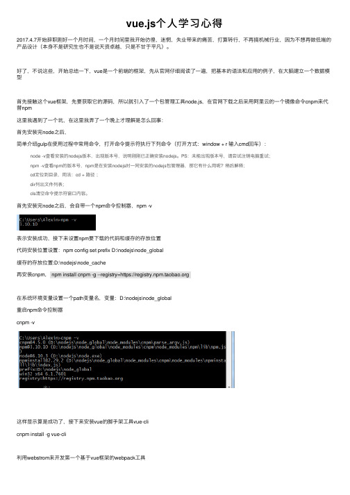 vue.js个人学习心得