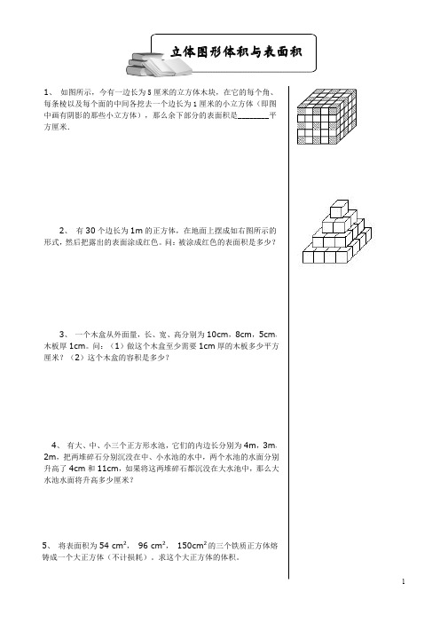 立体图形表面积与体积