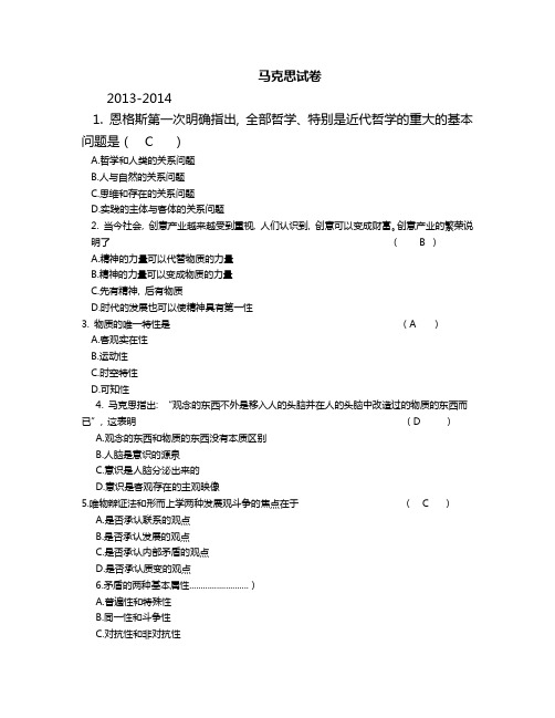 河南师范大学马克思期末考试试卷