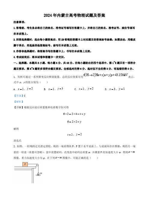 2024年内蒙古高考物理试题及答案 - 副本