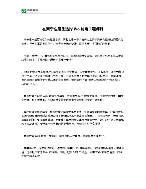 在南宁应届生选择Web前端工程师好