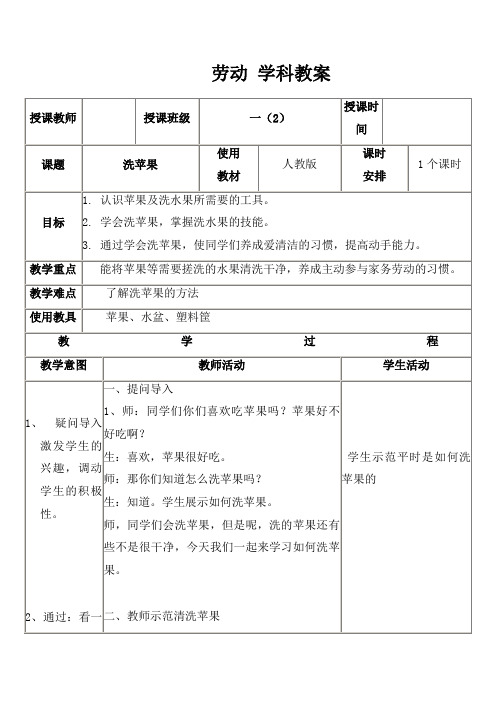 《洗苹果》教案