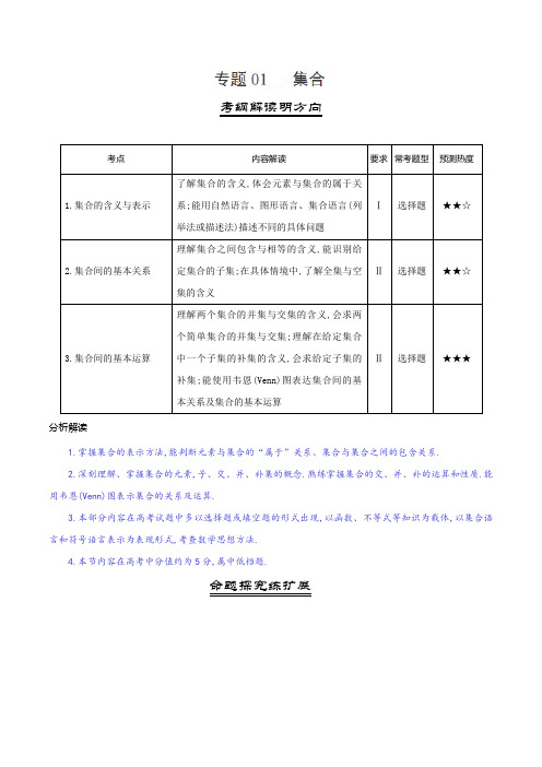 三年高考(2016-2018)数学(文)真题分项版解析——专题01 集合(原卷版)